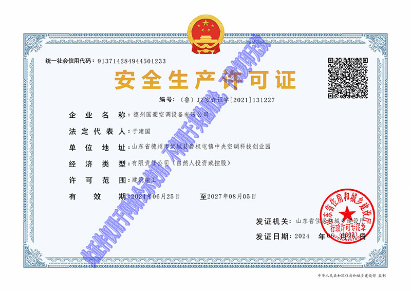 安全生產許可證